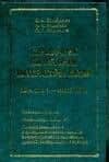 Справочник по истории литературы Китая (XII в.до н.э.- начало XXI в.)