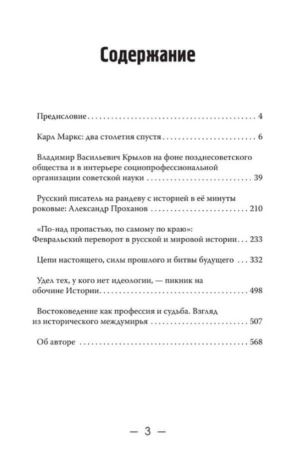 Лица. Знаки. Системы — Андрей Ильич Фурсов (3)