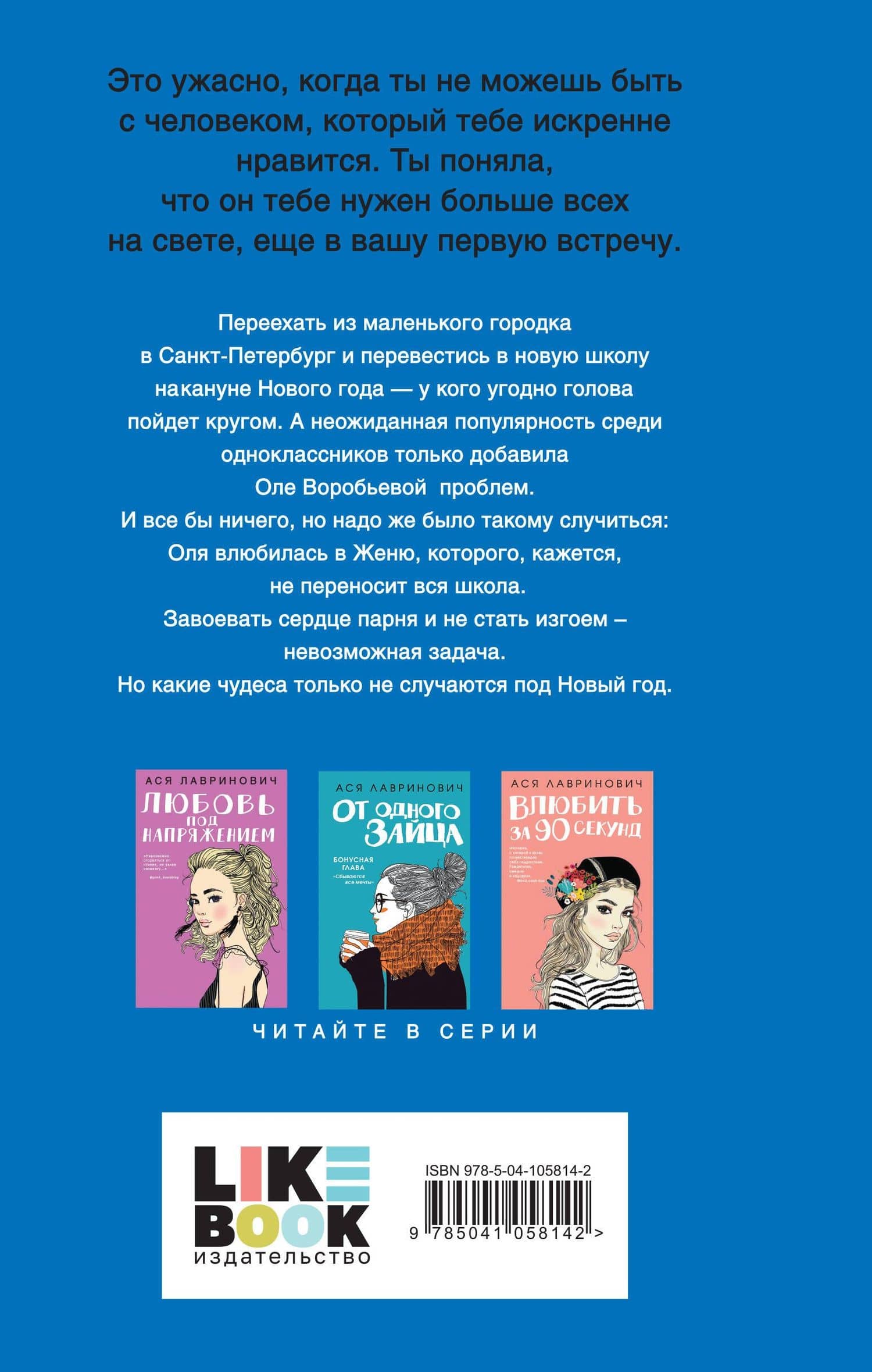 Поцелуй под омелой — Ася Лавринович (2)
