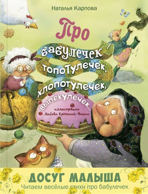 Про бабулечек - топотулечек, хлопотулечек, выпекулечек... — Наталья Владимировна Карпова