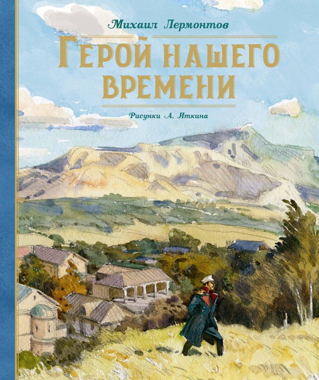 Герой нашего времени — Лермонтов Михаил Юрьевич