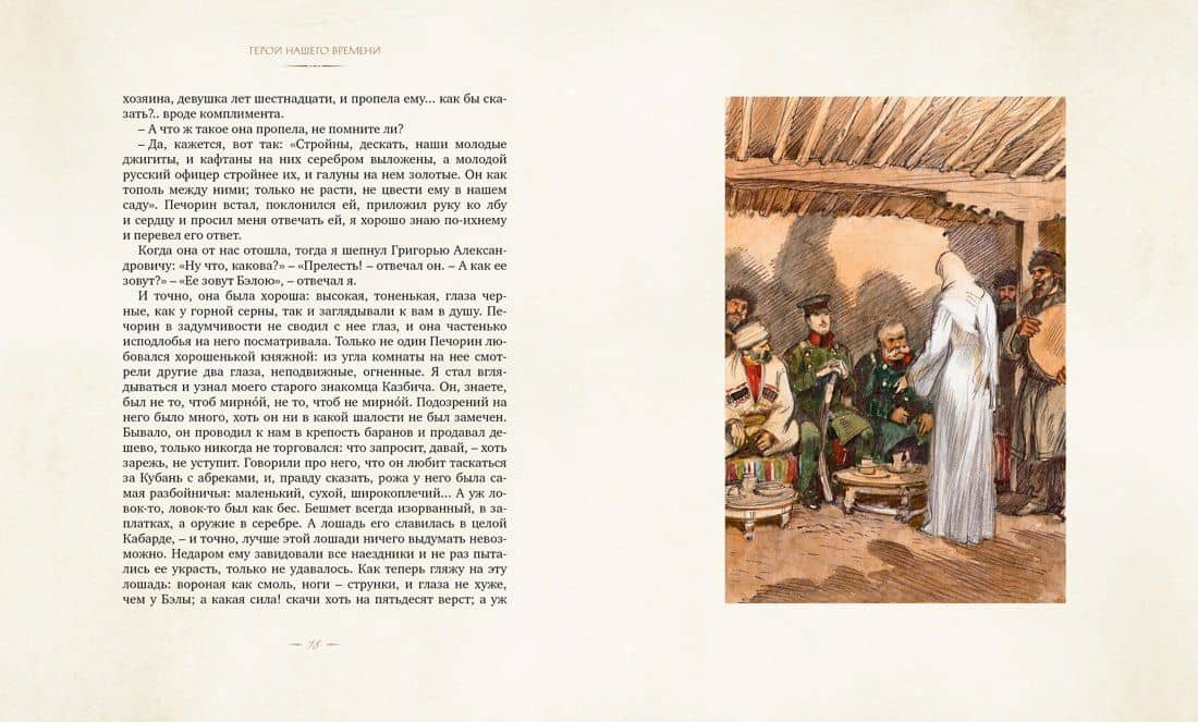 Герой нашего времени — Михаил Юрьевич Лермонтов (3)