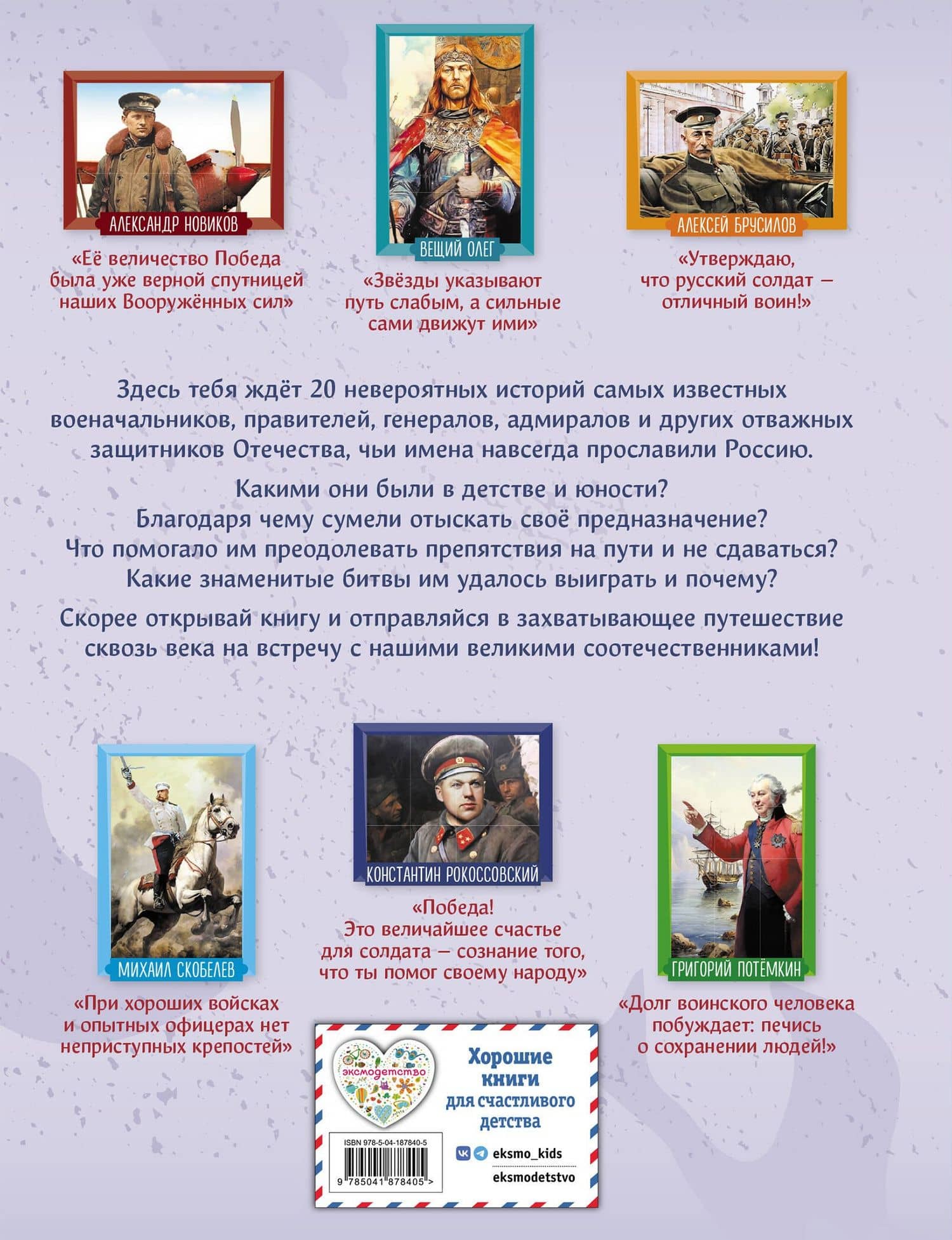 Полководцы, прославившие Россию — Константин Алексеевич Шабалдин (2)