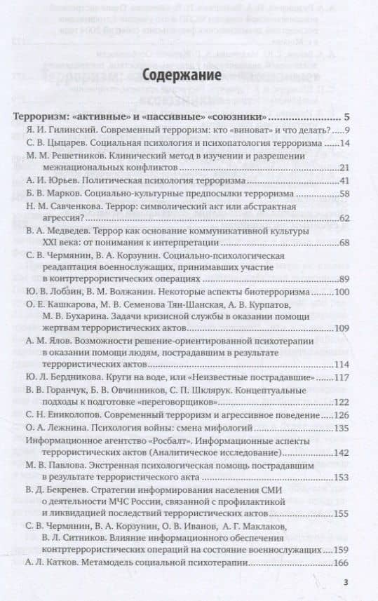 Психология и психопатология терроризма. Гуманитарные стратегии антитеррора (2)