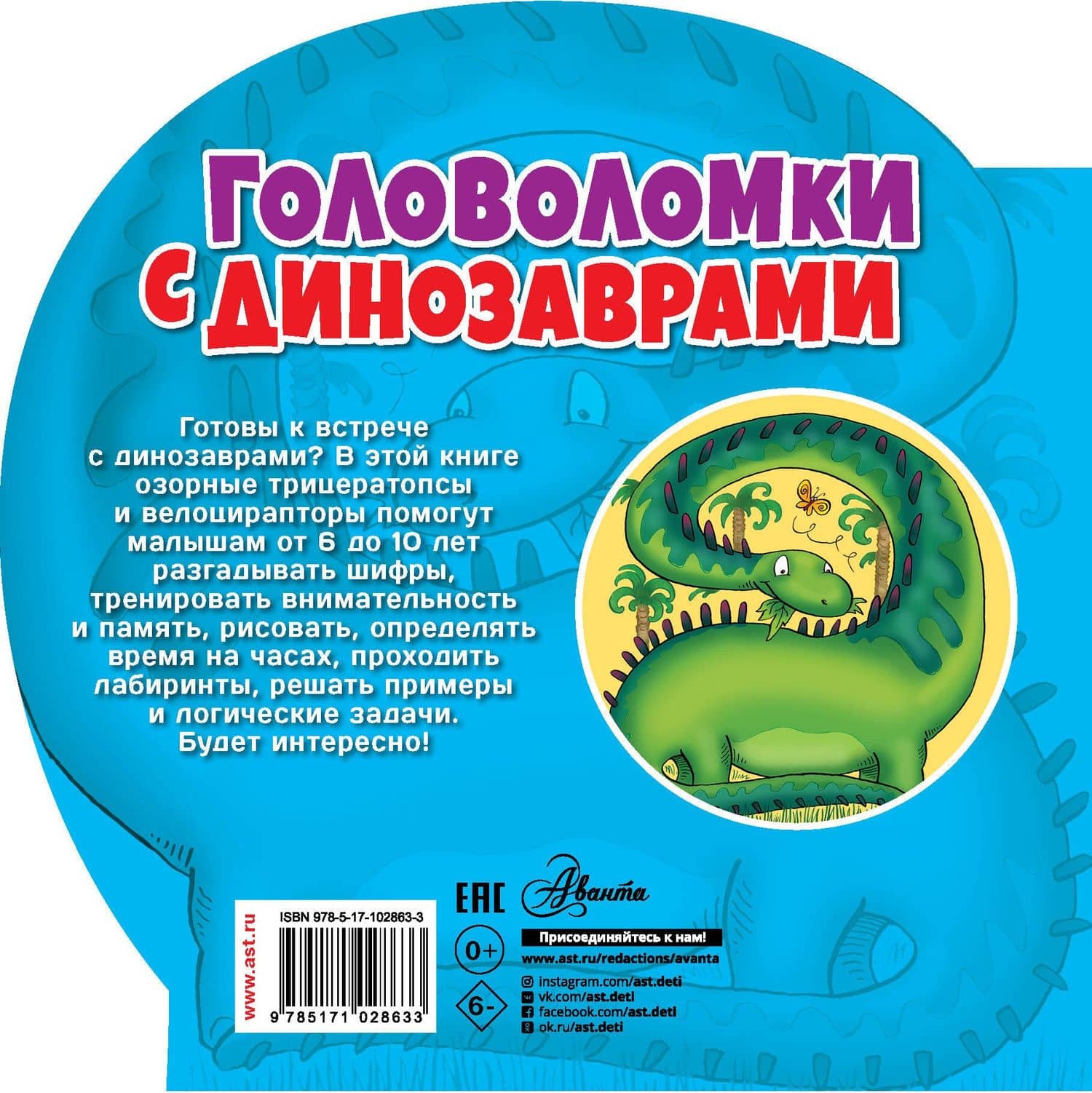 Головоломки с динозаврами. Раскраски. Лабиринты. Активити — Лайза Риган (2)