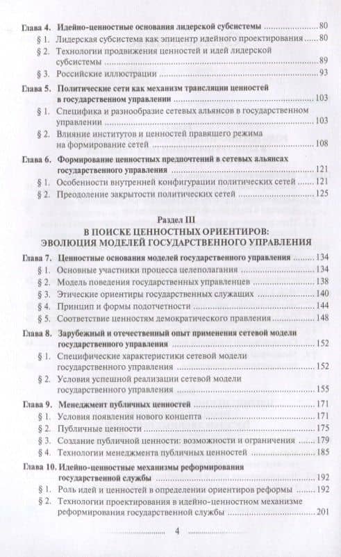 Идеи и ценности в государственном управлении (3)