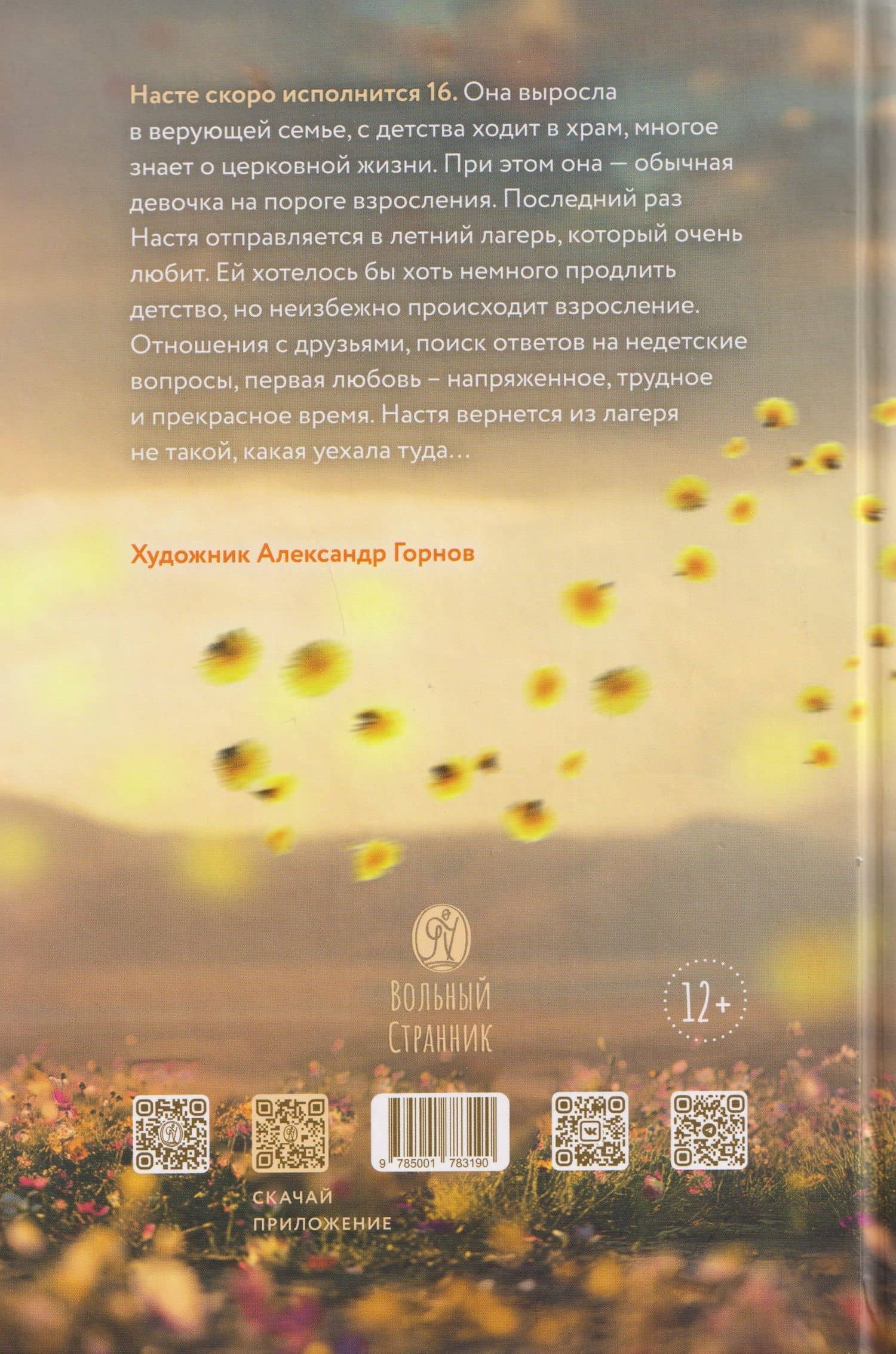 Там, где осталось детство — Софья Самокиш (2)