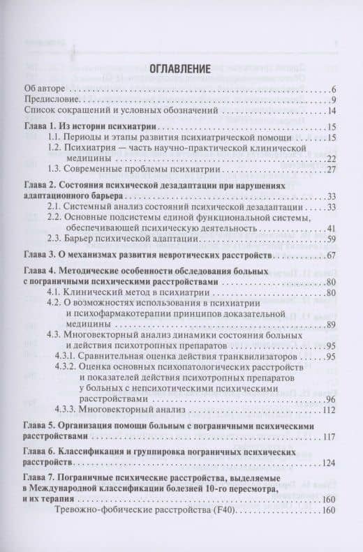 Пограничные психические расстройства. Руководство для врачей — Ю.А. Александровский (2)