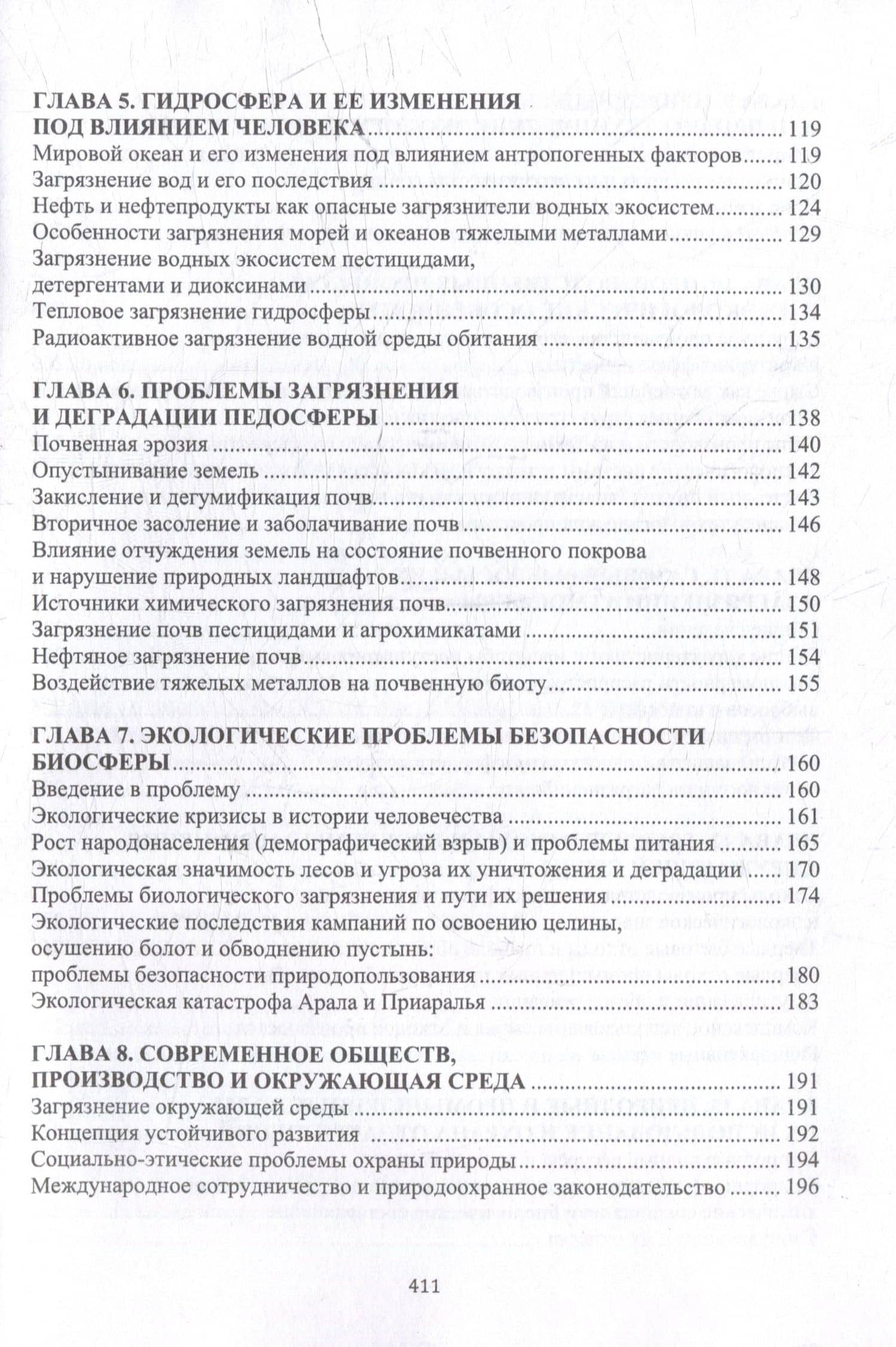 Основы прикладной и промышленной экологии: учебник — Эрнест Викторович Ивантер (3)