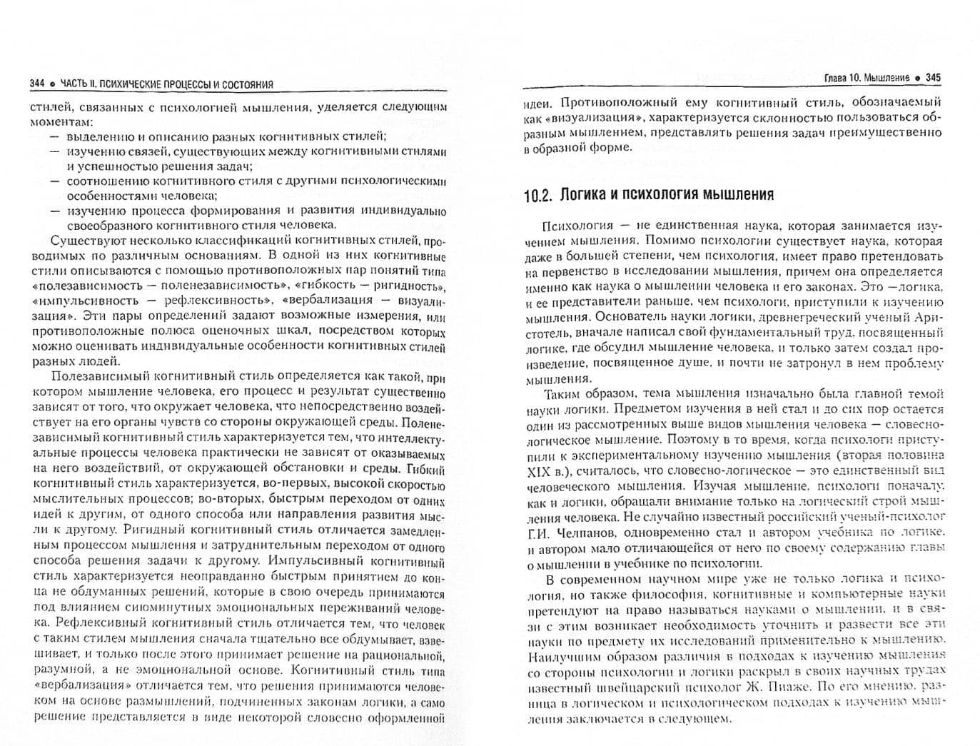 Психология. Учебник — Роберт Немов (2)