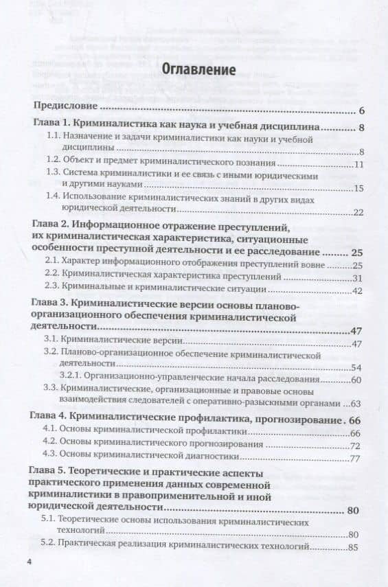 Криминалистика в 5 томах. Том 1. История криминалистики Учебник (2)
