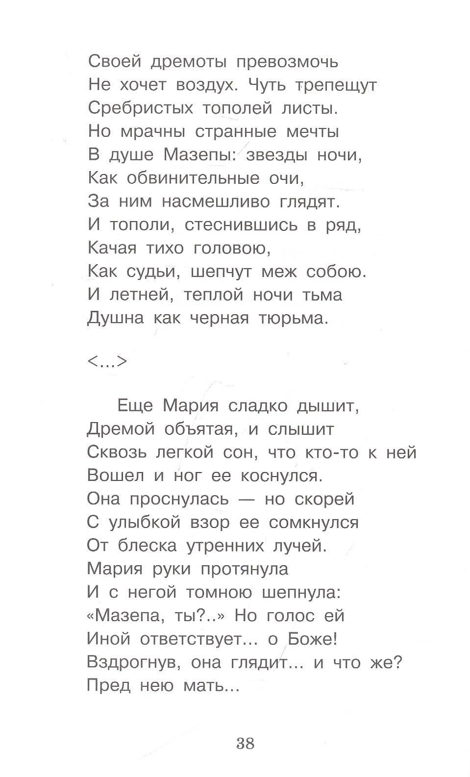 Песнь о вещем Олеге — Пушкин Александр Сергеевич (3)