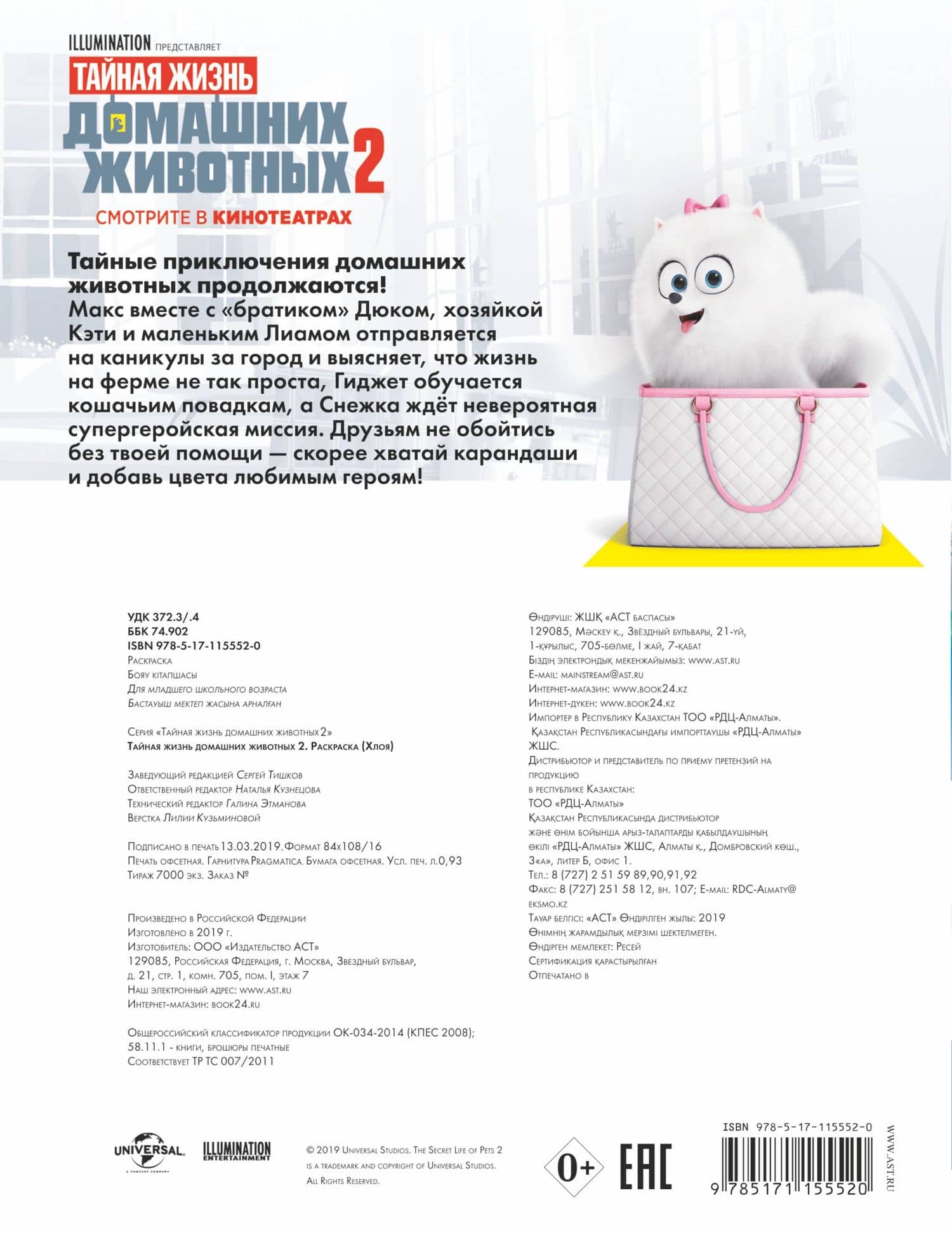 Тайная жизнь домашних животных 2. Раскраска (Хлоя) (2)