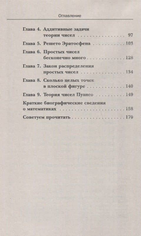 Что такое теория чисел (3)