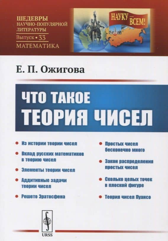 Что такое теория чисел