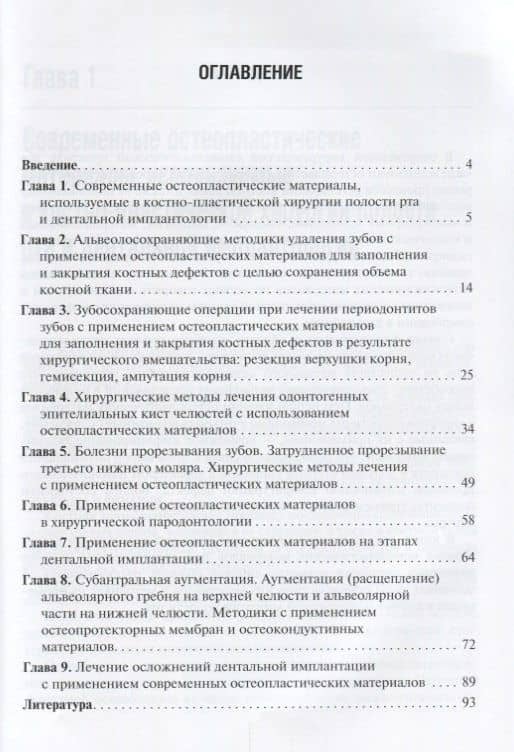Современные остеопластические материалы (м) Базикян — Эрнест Арамович Базикян (2)