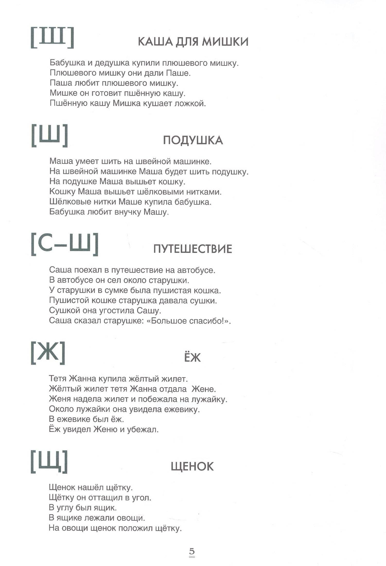 Рассказы цепной структуры. Автоматизация, дифференциация звуков в связной речи с использованием предметно-графической схемы (3)