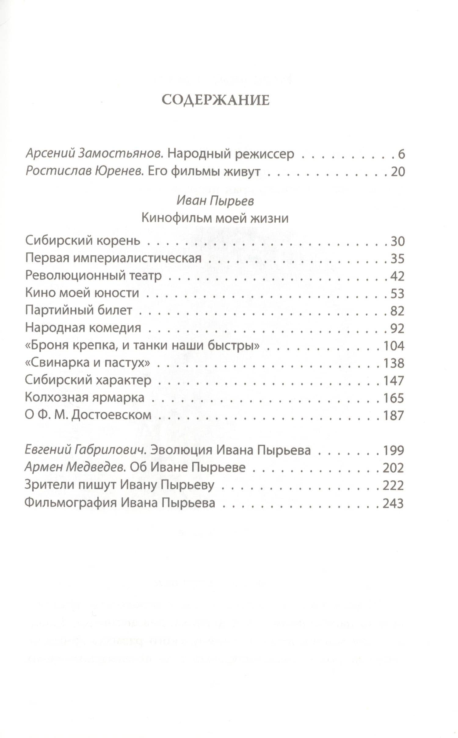 Иван Пырьев. Жизнь и фильмы народного режиссера — Сергей Алдонин (2)