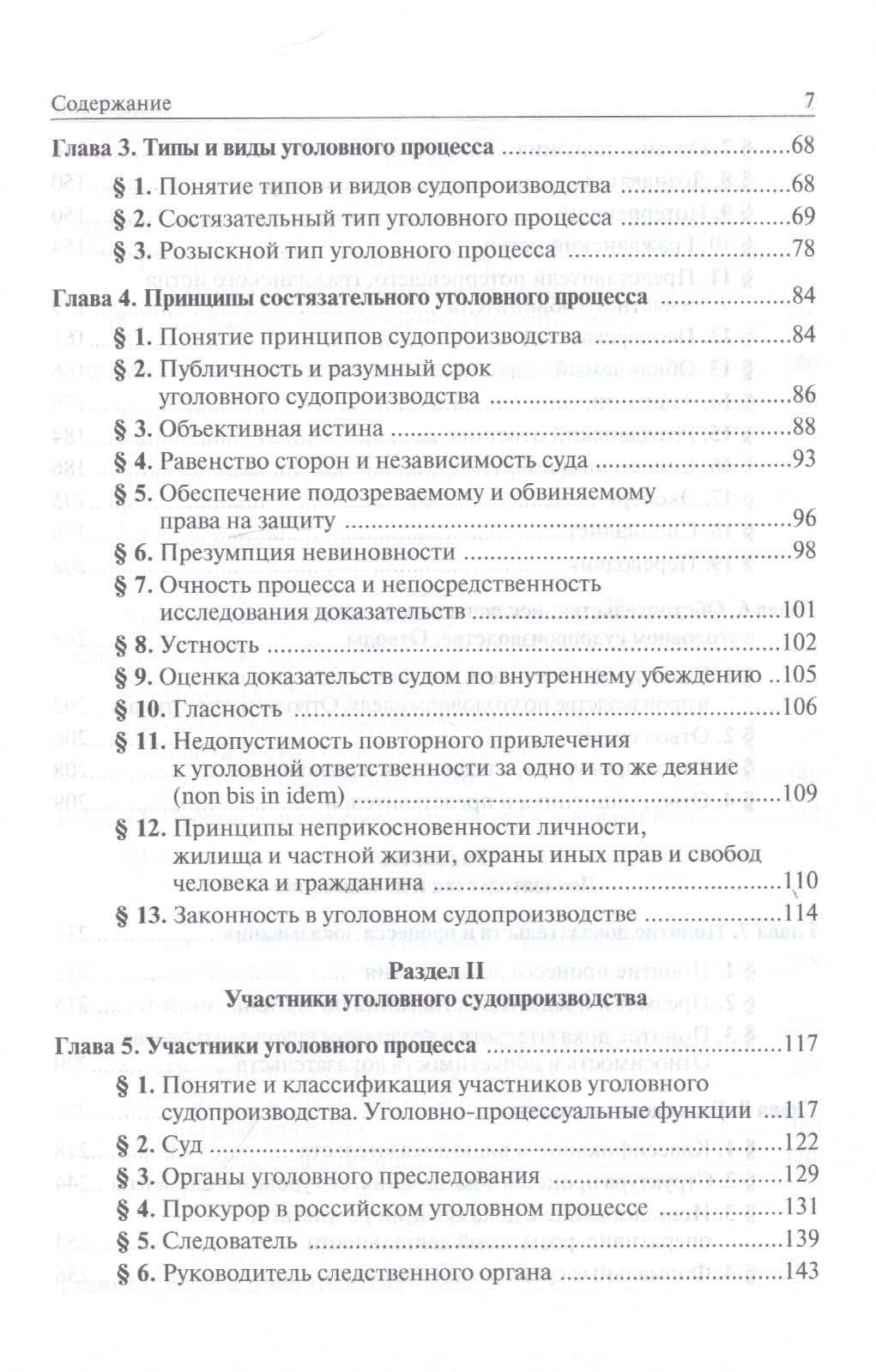 Уголовный процесс. Учебник — Константин Борисович Калиновский (3)