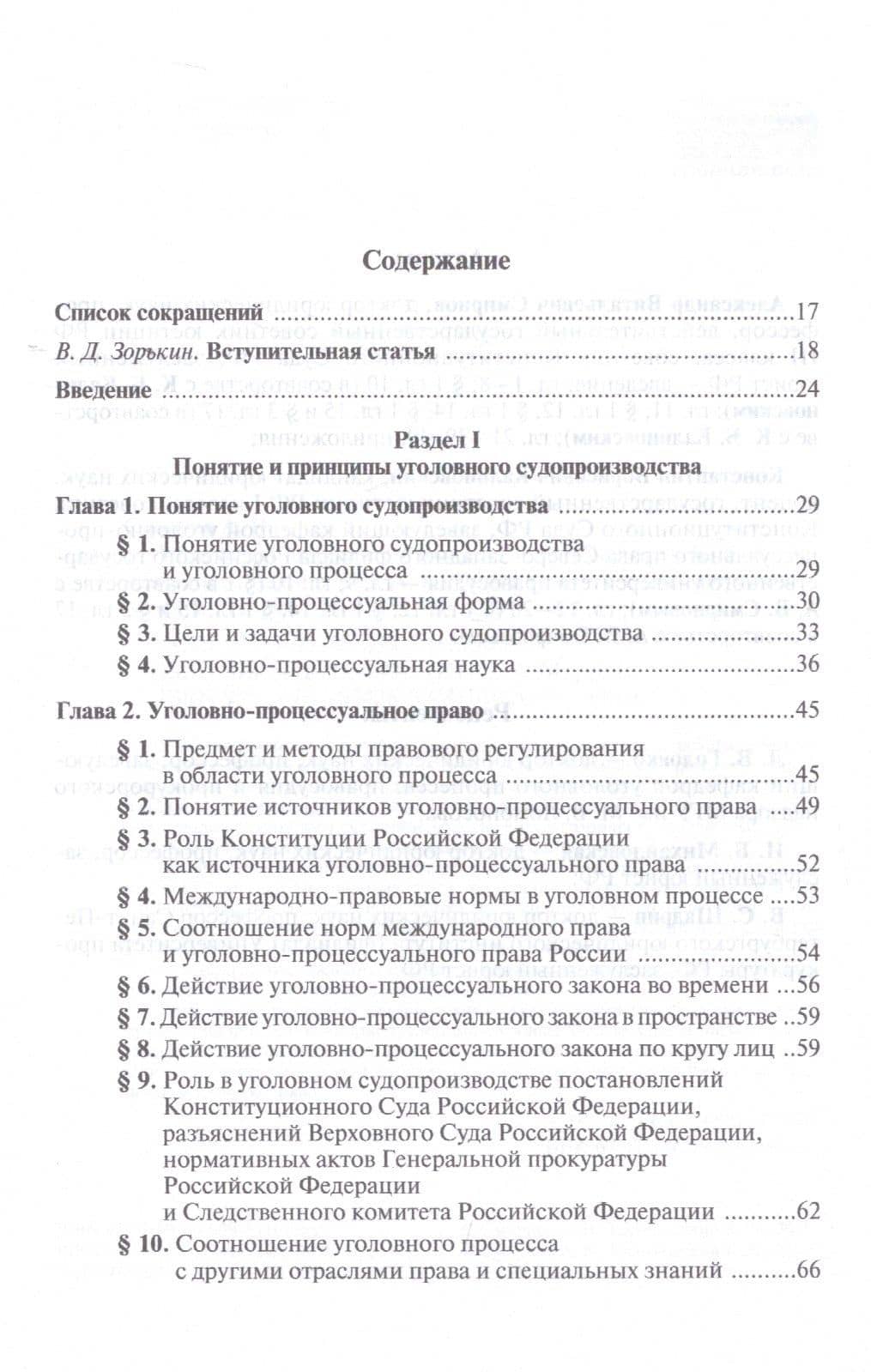 Уголовный процесс. Учебник — Константин Борисович Калиновский (2)