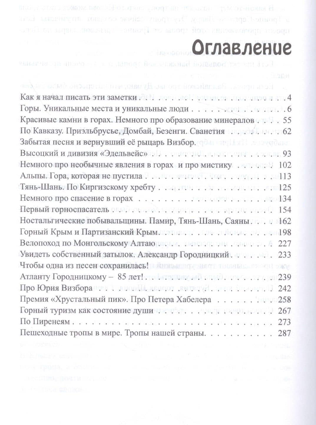 Про горы с улыбкой — Андрей Юрков (2)