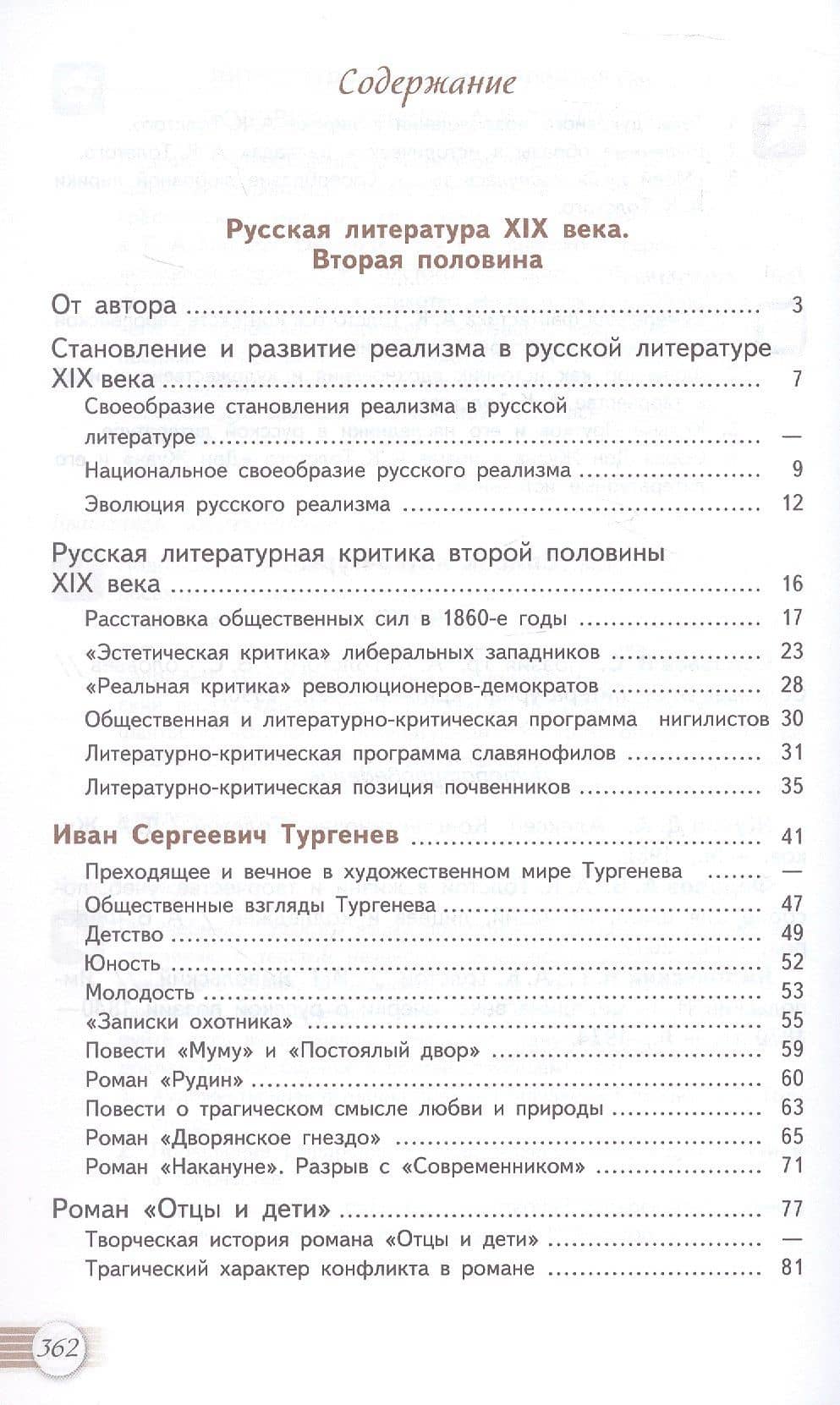Литература. 10 класс. Базовый уровень. Учебник. В двух частях. Часть 1 — Юрий Владимирович Лебедев (2)