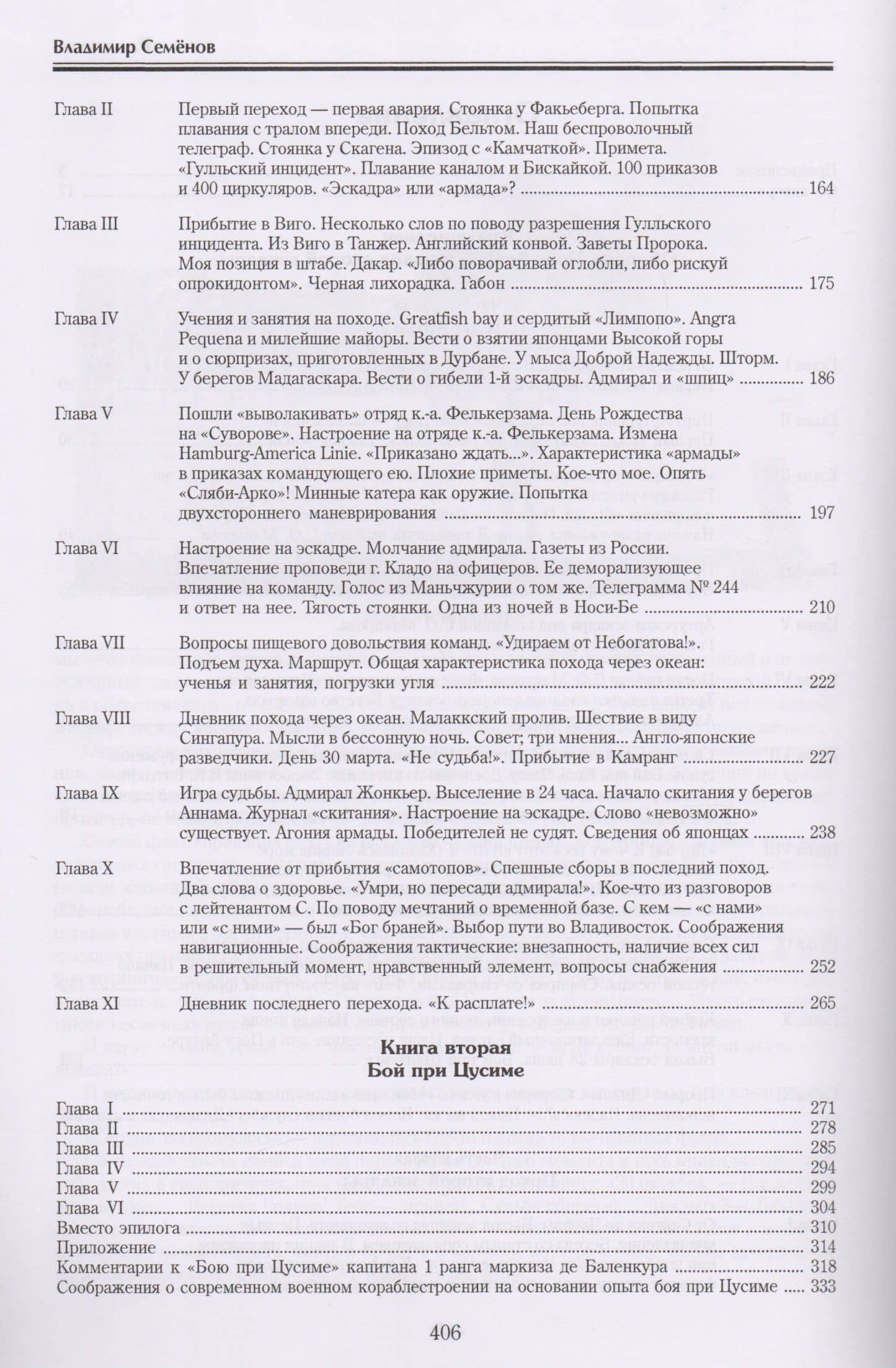Расплата — Владимир Иванович Семенов (3)