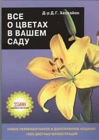 Все о цветах в вашем саду