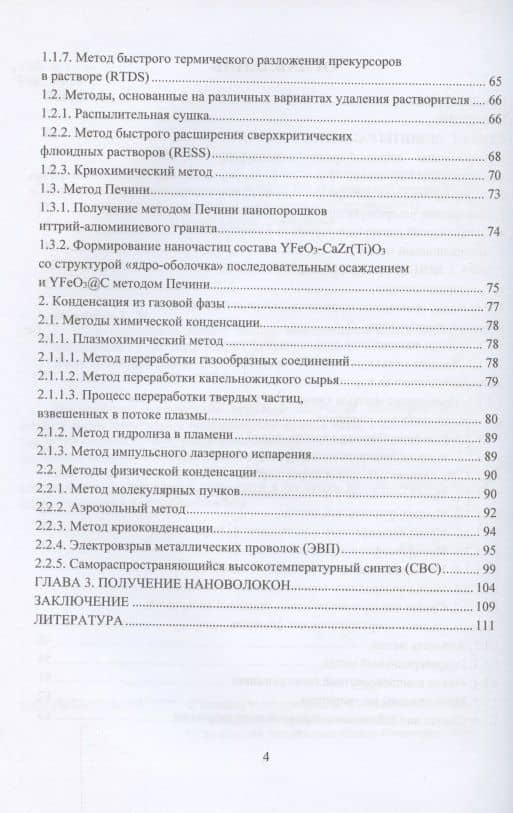 Прогрессивные методы синтеза нанокристаллических порошков — Жанна Владимировна Еремеева (3)