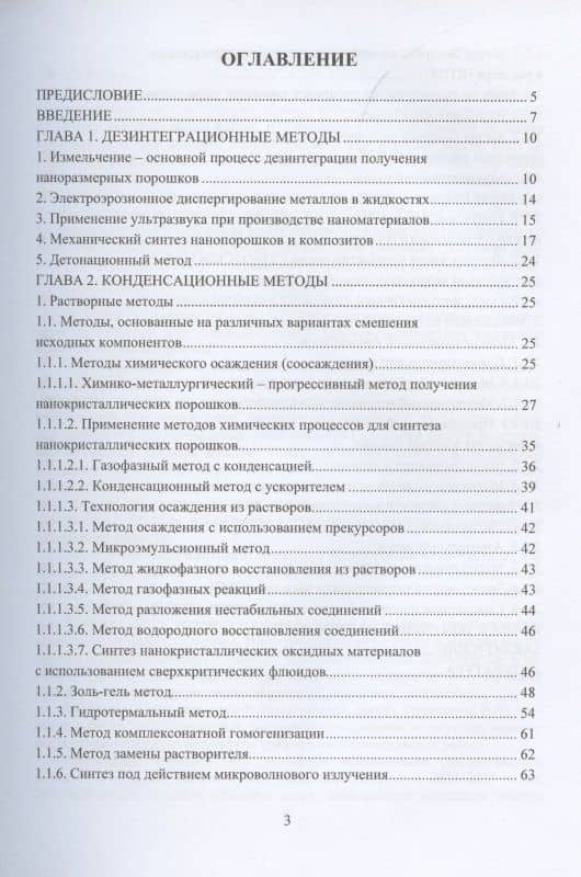 Прогрессивные методы синтеза нанокристаллических порошков — Жанна Владимировна Еремеева (2)