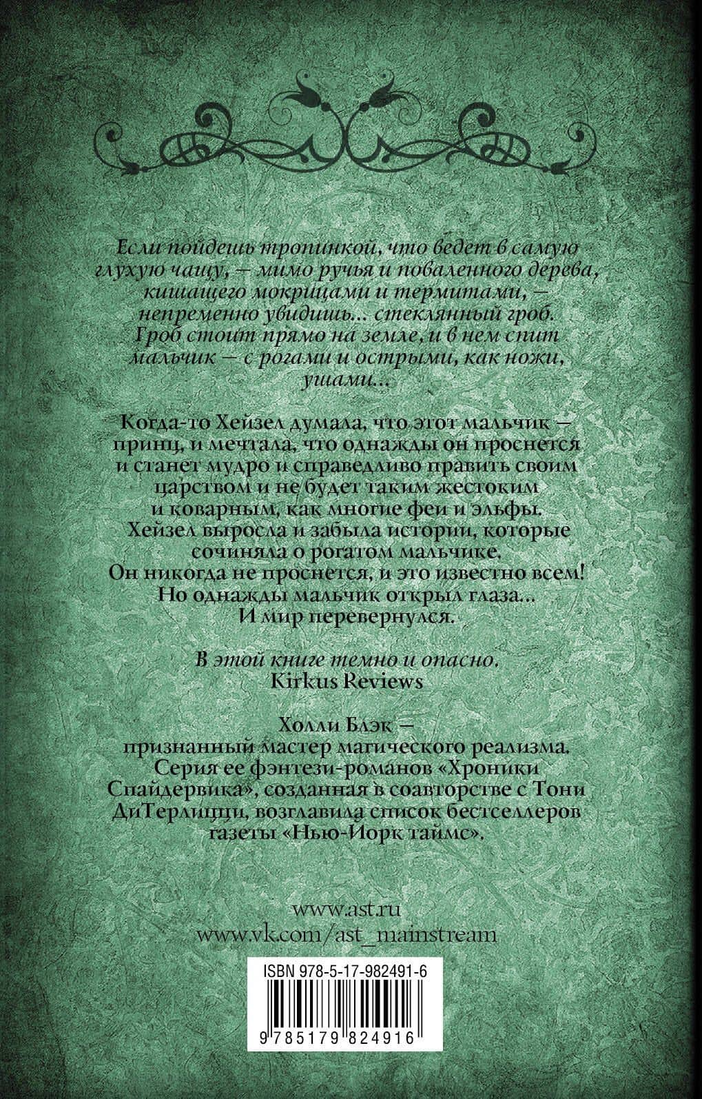 Самая темная чаща: роман — Холли Блэк (2)