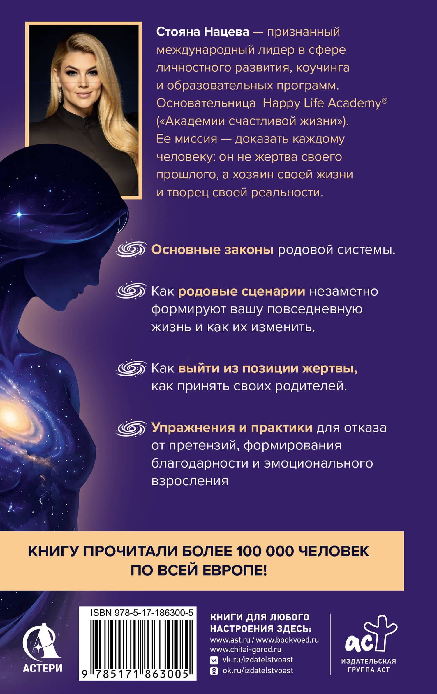 Сила и ресурс Рода. Как освободиться от негативных родовых сценариев и обрести внутреннюю опору — Стояна Нацева (2)