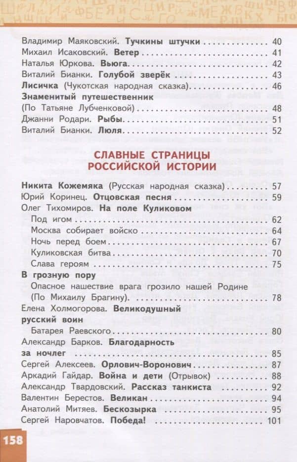 Литературное чтение. 3 класс. Учебник. В двух частях. Часть 2 — Светлана Алексеевна Болотова (3)