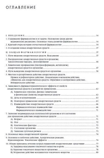 Фармакология. Учебник — Дмитрий Александрович Харкевич (2)