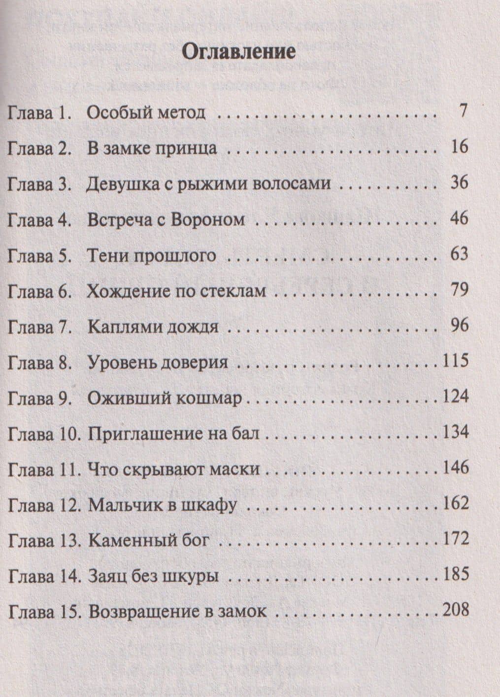 Смерть, Ворон и Серебряный принц — Елена Александровна Шашкова (3)