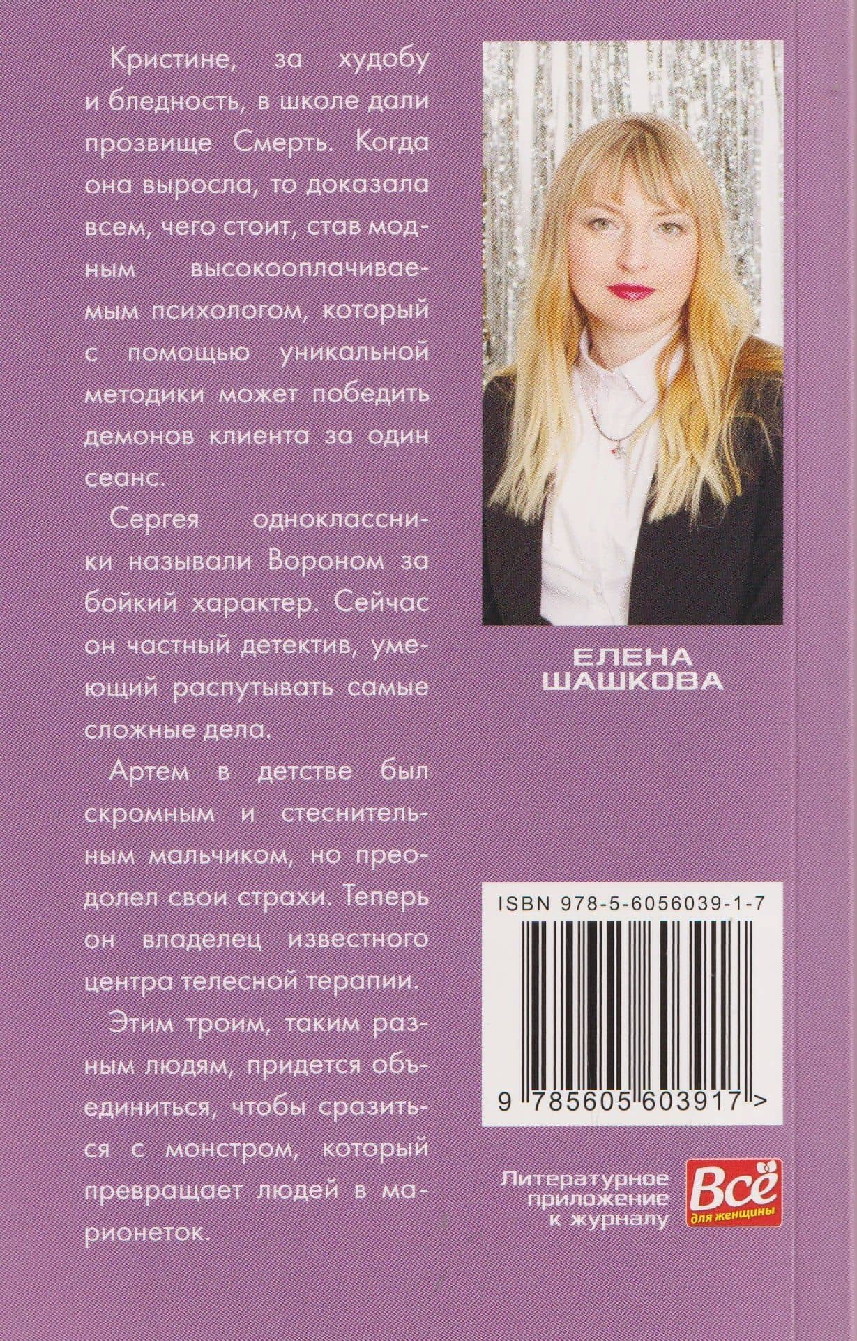 Смерть, Ворон и Серебряный принц — Елена Александровна Шашкова (2)