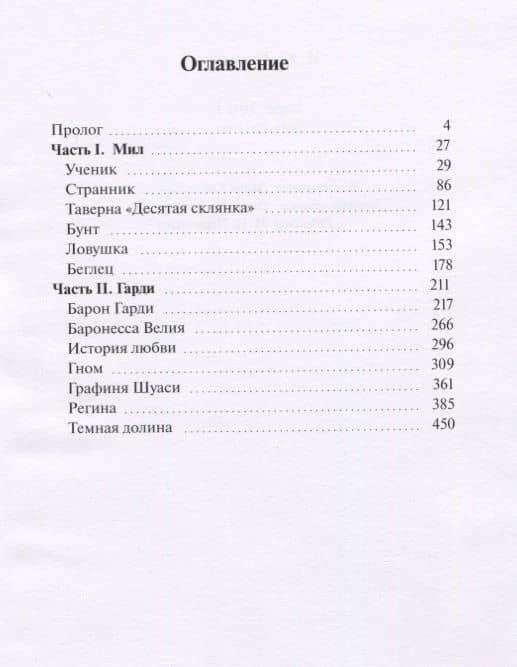 Бард. Том 1. Дети Дракона — И. Ю. Пермяков (2)