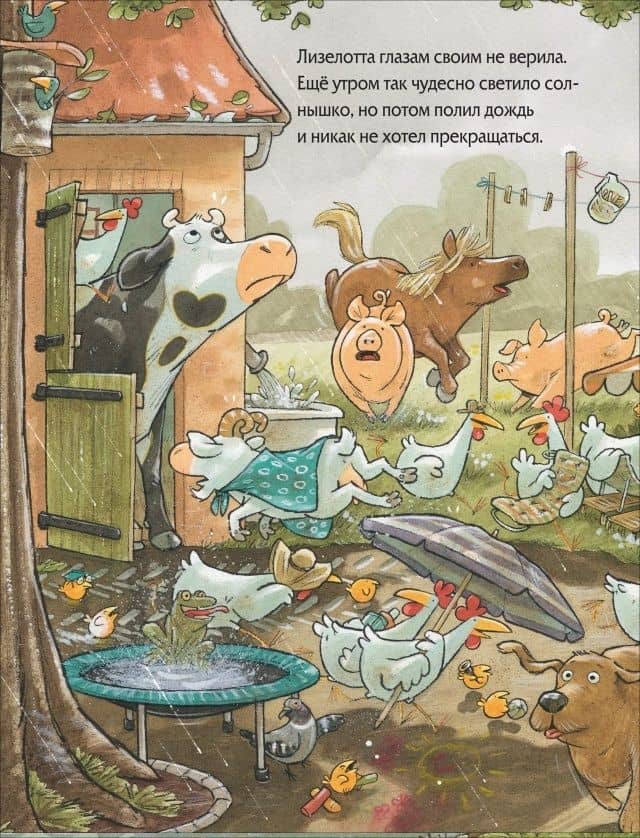 Лизелотта прыгает по лужам — Александр Штеффенсмайер (2)