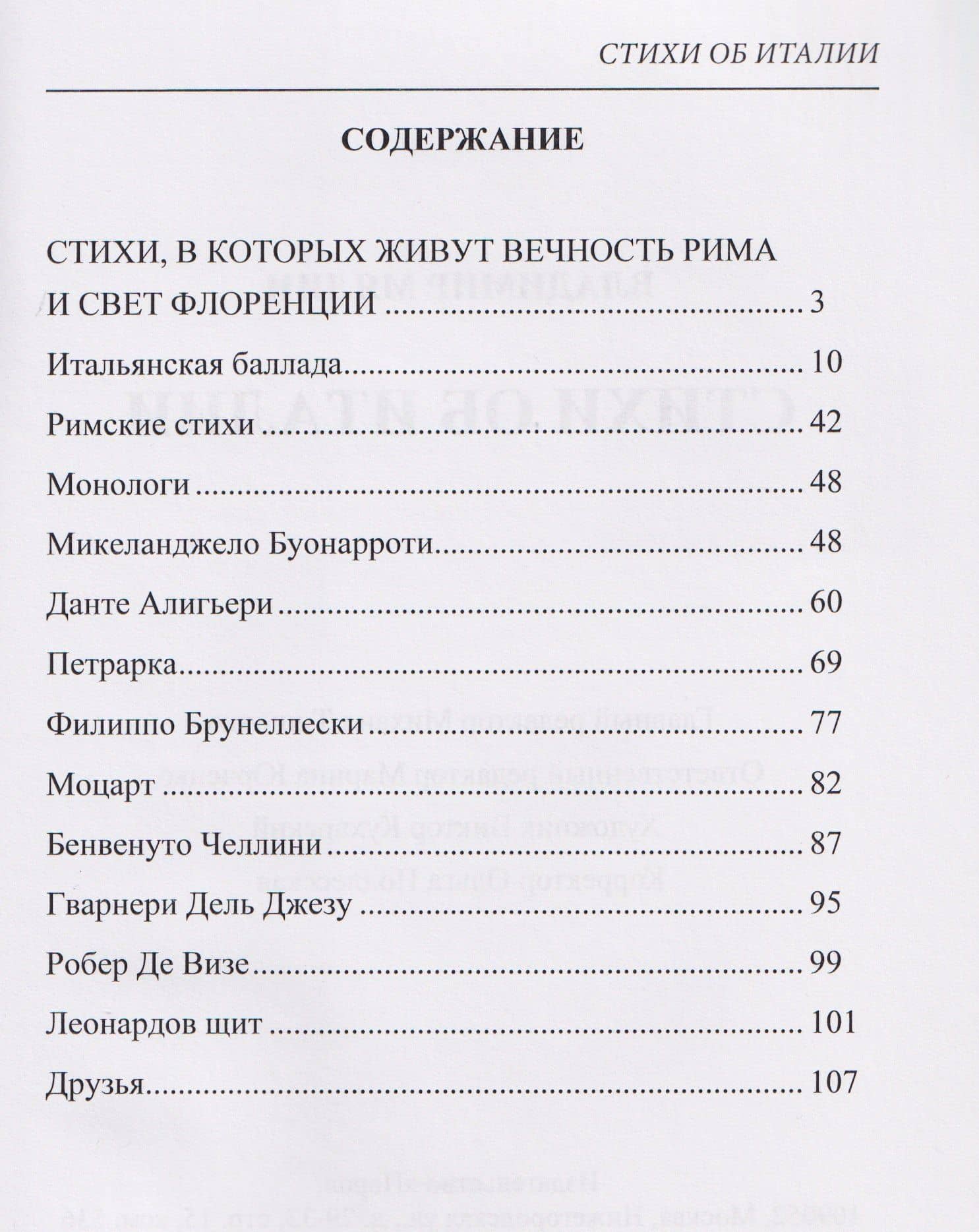 Стихи об Италии — Владимир Лямин (2)