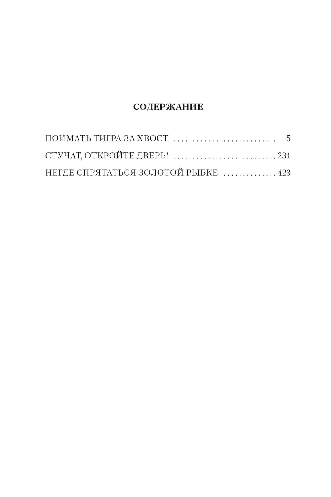 Поймать тигра за хвост — Чейз Джеймс Хедли (3)