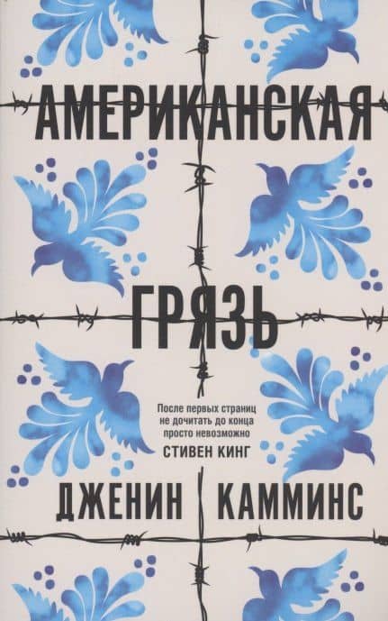 Американская грязь