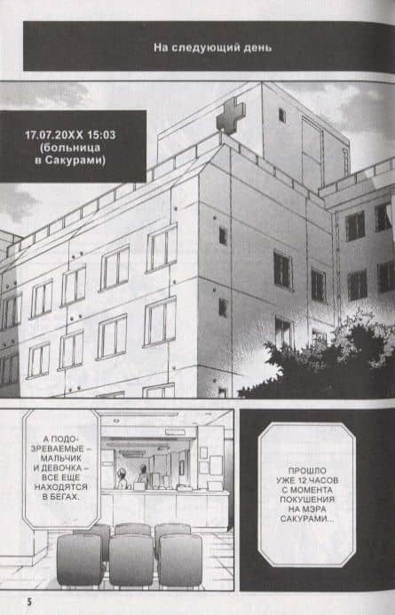 Дневник будущего. Том 9 (Mirai Nikki / Future Diary). Манга — Эсуно Сакаэ (3)