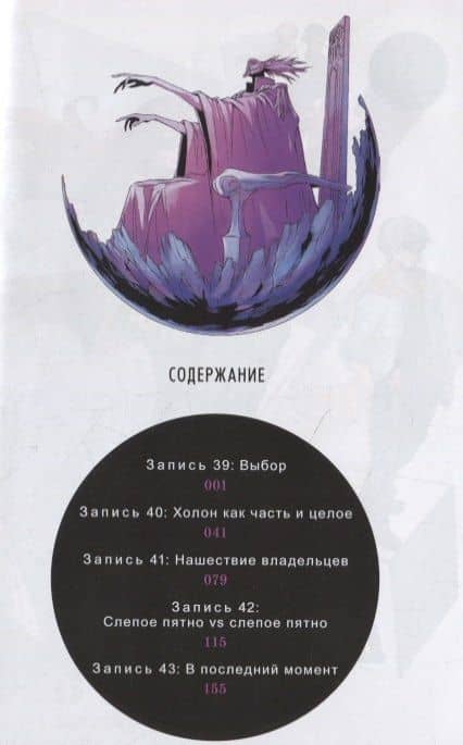 Дневник будущего. Том 9 (Mirai Nikki / Future Diary). Манга — Эсуно Сакаэ (2)