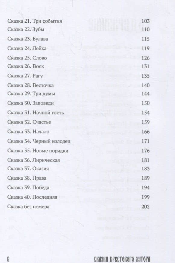 Сказки Крестового хутора — Василий Ящук (3)