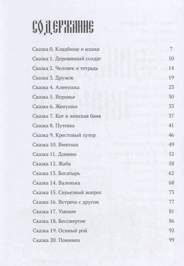Сказки Крестового хутора — Василий Ящук (2)
