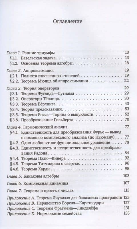 Комплексные доказательства вещественных теорем — Питер Лакс (2)