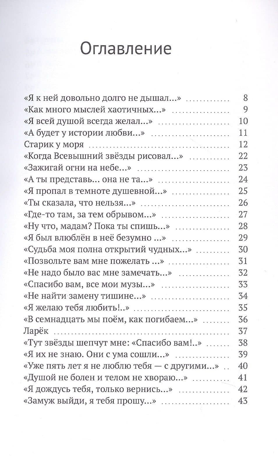Звезда, которая угасла. Стихи — Сандро Аджинджал (3)