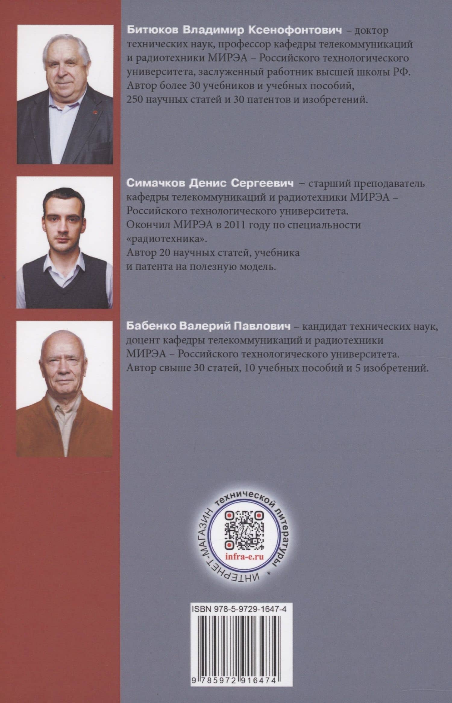 Источники вторичного электропитания — Владимир Ксенофонтович Битюков (2)