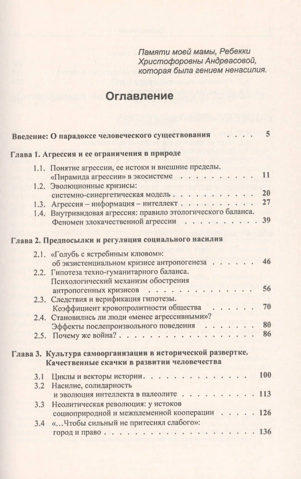 Антропология насилия и культура самоорганизации. Очерки по эволюционно-исторической психологии — Акоп Погосович Назаретян (2)