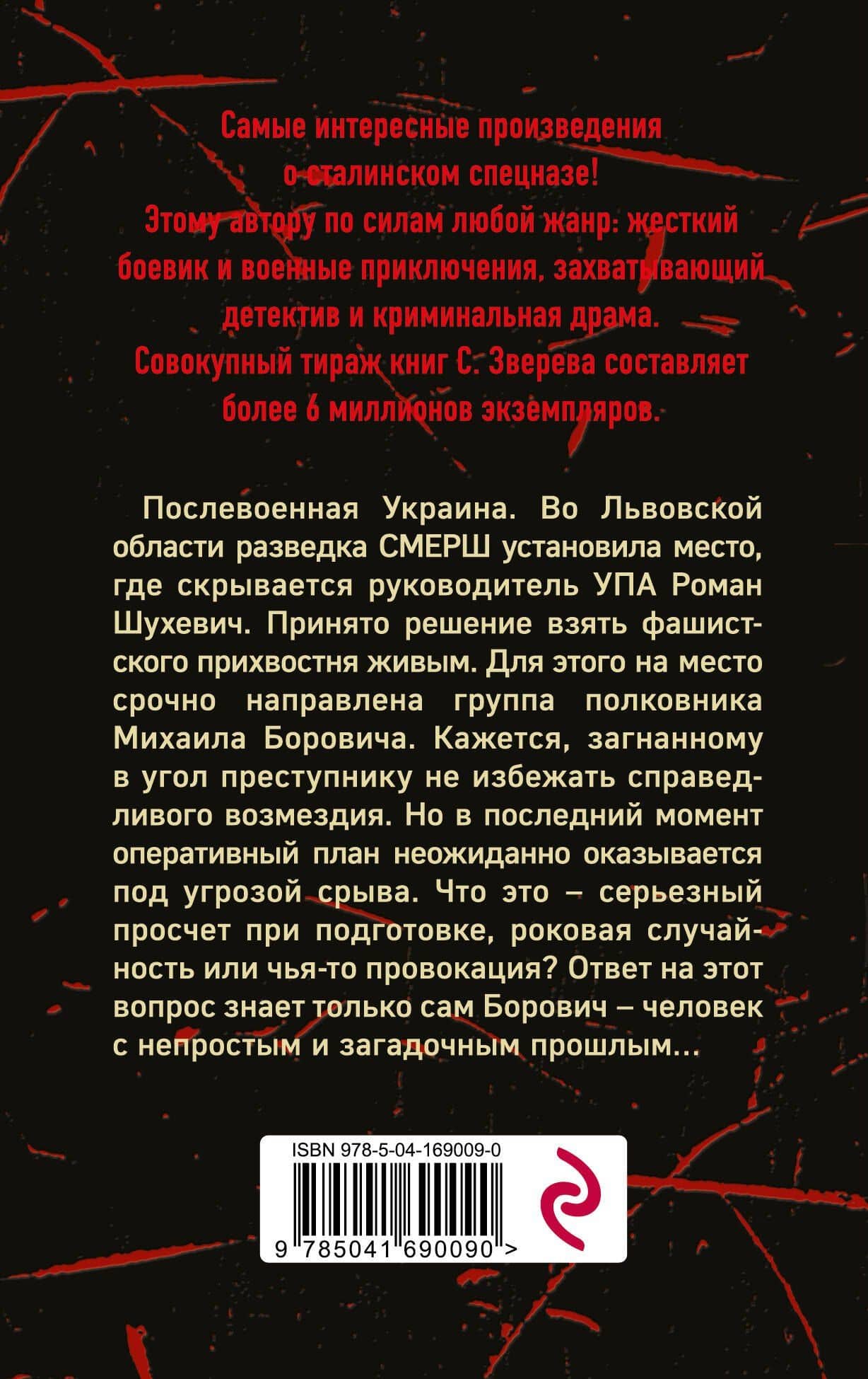 Логово проклятых — Сергей Зверев (2)
